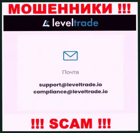 Контактировать с компанией ЛевелТрейд Ио слишком опасно - не пишите к ним на адрес электронной почты !!!