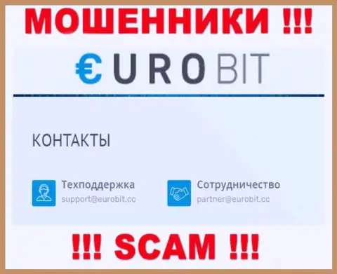 На своем официальном веб-ресурсе мошенники Euro Bit указали вот этот е-мейл