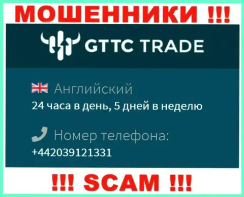 У GT-TC Trade не один номер телефона, с какого будут звонить неведомо, будьте очень осторожны