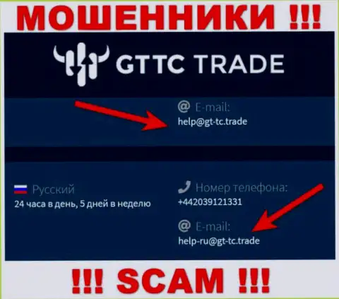 GT-TC Trade - это ЛОХОТРОНЩИКИ !!! Этот е-майл размещен у них на сайте
