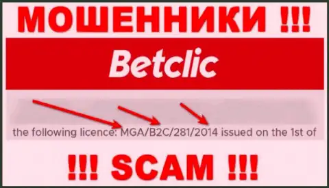 Будьте осторожны, зная лицензию БетКлик Ком с их сервиса, уберечься от слива не удастся - это ШУЛЕРА !!!