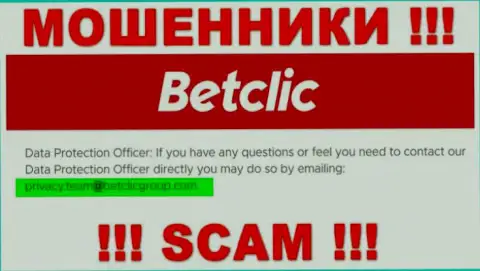 В разделе контакты, на официальном информационном ресурсе разводил BetClic, был найден этот е-мейл