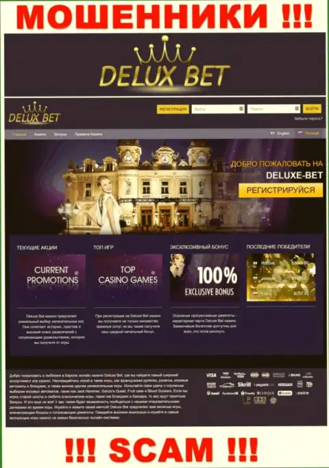 На официальном сайте Deluxe Bet наивных людей раскручивают на финансовые активы
