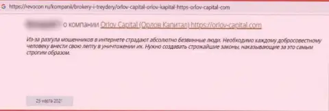 С компанией Orlov Capital связываться не спешите, в противном случае останетесь с дыркой от бублика (комментарий)
