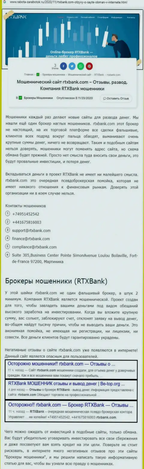 RTXBank - это очень опасная организация, будьте очень осторожны (обзор противозаконных деяний интернет-мошенника)