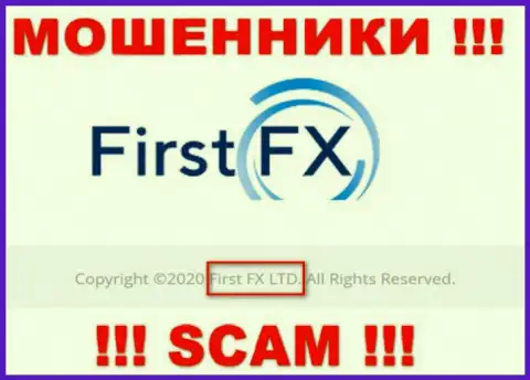 Ферст ФХ - юридическое лицо интернет мошенников организация First FX LTD