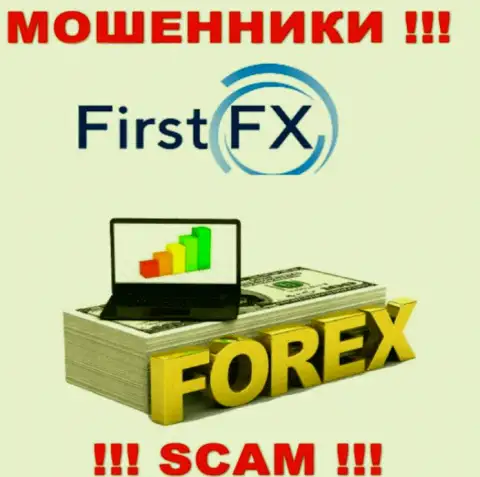 First FX занимаются разводняком наивных клиентов, промышляя в сфере ФОРЕКС