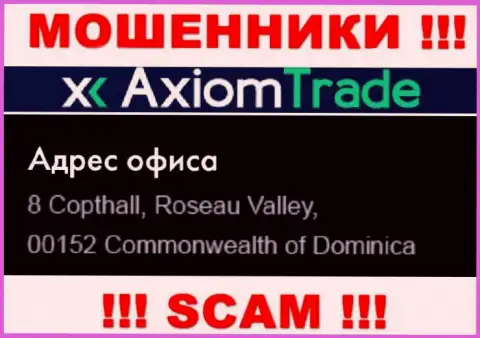 Компания АксиомТрейд находится в офшорной зоне по адресу - 8 Copthall, Roseau Valley, 00152 Commonwealth of Dominika - стопроцентно обманщики !!!