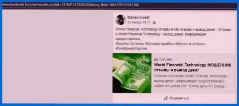 Место WorldFinancial Technology в блэк листе организаций-мошенников (обзор проделок)
