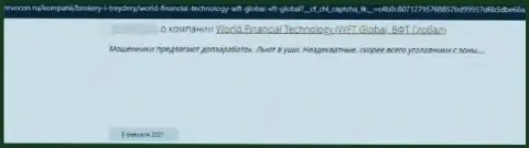 World Financial Technology - это МОШЕННИК ! Действующий во всемирной интернет сети (отзыв)