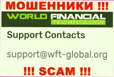 Спешим предупредить, что нельзя писать на электронный адрес мошенников WFT Global, можете лишиться кровных
