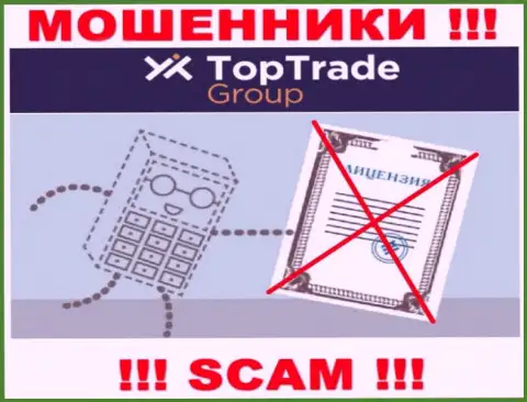 Мошенникам TopTrade Group не дали разрешение на осуществление деятельности - сливают вклады
