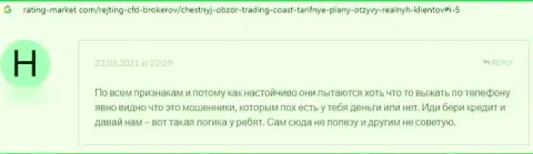 Автор представленного отзыва сказал, что контора Trading Coast - это ЖУЛИКИ !!!