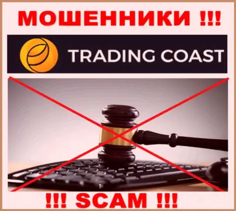 Организация Trading Coast не имеет регулятора и лицензии на осуществление деятельности