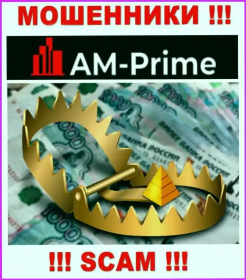 AM Prime не дадут вам вывести денежные средства, а еще и дополнительно процент за вывод будут требовать