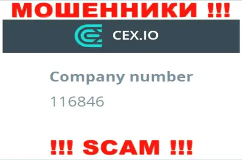 Номер регистрации компании CEX Io - 116846