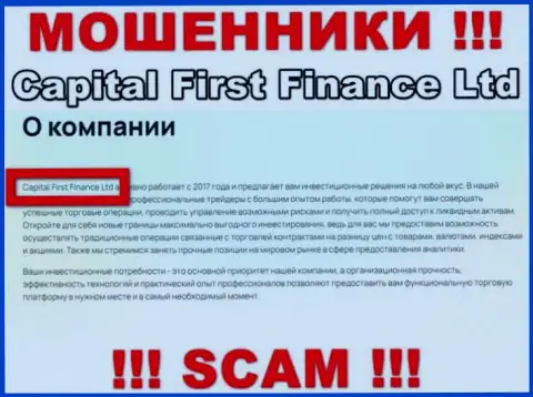 CFFLtd Com - интернет мошенники, а владеет ими Capital First Finance Ltd
