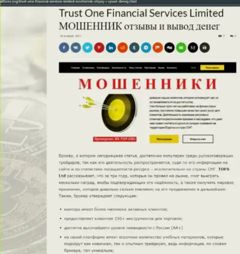 НЕ РИСКОВАННО ли иметь дело с Trust One Financial Services ? Обзор проделок конторы