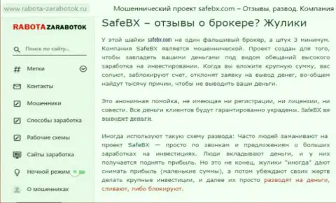 Работая с компанией SafeBX, существует риск оказаться без денег (обзор афер организации)