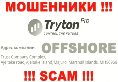 Вклады из компании TrytonPro вернуть назад не выйдет, потому что расположились они в оффшорной зоне - Trust Company Complex, Ajeltake Road, Ajeltake Island, Majuro, Republic of the Marshall Islands, MH 96960