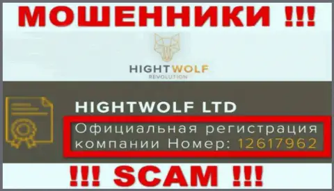 Наличие номера регистрации у HightWolf Com (12617962) не значит что контора честная