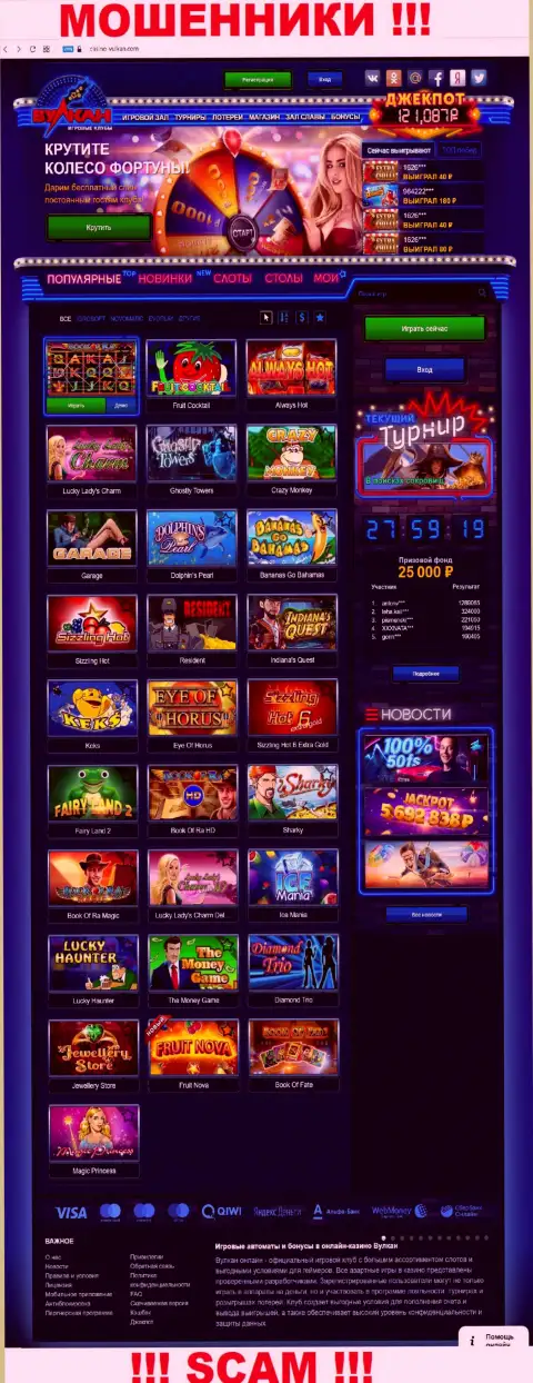 Web-портал компании Casino Vulkan, переполненный фейковой инфой