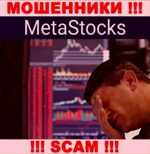 Если Вас лишили денег в компании MetaStocks, не надо отчаиваться - сражайтесь