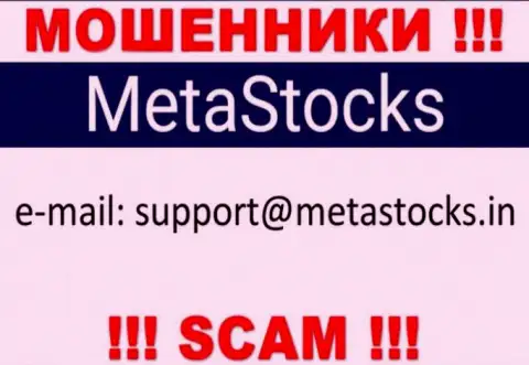 Рекомендуем избегать всяческих контактов с мошенниками MetaStocks, в т.ч. через их электронный адрес