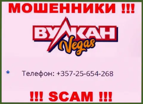 Кидалы из организации Вулкан Вегас имеют далеко не один телефонный номер, чтобы обувать наивных клиентов, БУДЬТЕ КРАЙНЕ БДИТЕЛЬНЫ !!!