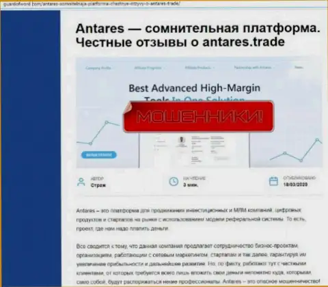 Antares Trade - это очередная противоправно действующая контора, связываться очень рискованно !!! (обзор)