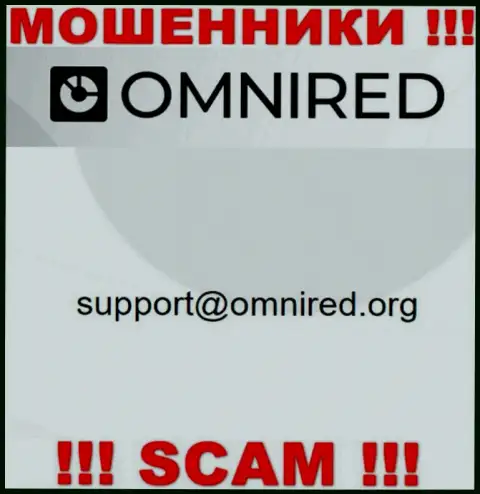 Не пишите на е-мейл Omnired - это internet-мошенники, которые присваивают финансовые активы лохов