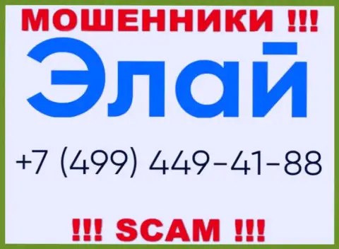 Мошенники из конторы AFTRadeRu24 Com звонят и разводят на деньги лохов с различных телефонов