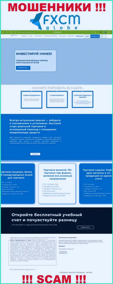 Официальный информационный портал internet кидал и аферистов конторы ФХСМ-ГЛОБЕ ЛТД