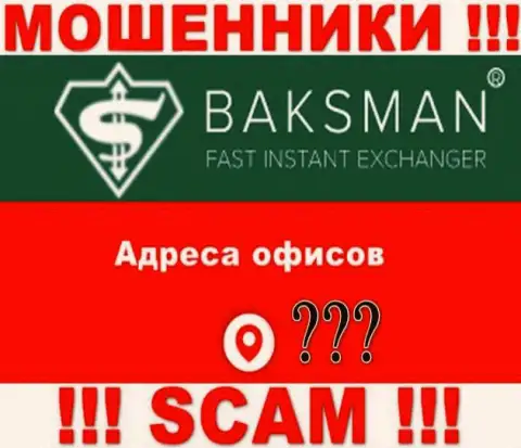 Контора BaksMan скрывает инфу относительно своего юридического адреса регистрации