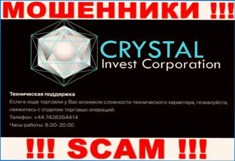 Входящий вызов от интернет-жуликов Crystal Invest можно ожидать с любого телефона, их у них немало
