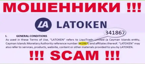 Держитесь подальше от компании Latoken, скорее всего с ненастоящим регистрационным номером - 341867