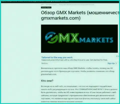 Обзор деяний организации GMX Markets - оставляют без средств жестко (обзор деятельности)