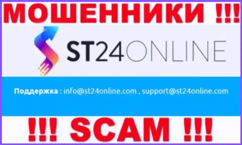 Вы обязаны помнить, что контактировать с ST 24 Online через их адрес электронной почты крайне опасно - обманщики