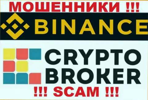 Бинансе жульничают, предоставляя незаконные услуги в области Криптовалютный брокер