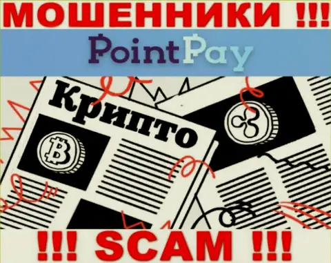 PointPay обманывают малоопытных людей, работая в области - Крипто трейдинг