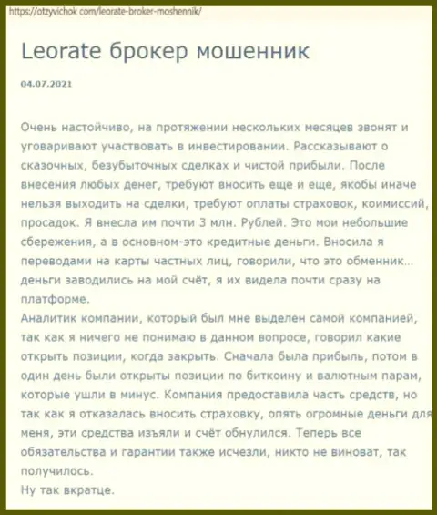 Автора объективного отзыва обворовали в LeoRate, отжав все его вклады