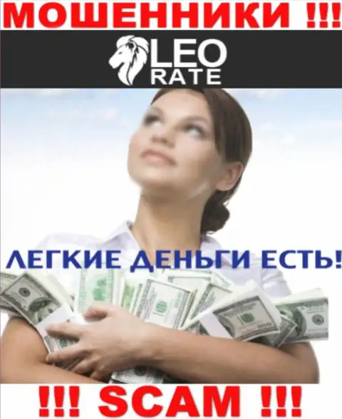 Повремените с решением работать с компанией Leo Rate - лишают средств