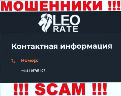 Для раскручивания малоопытных клиентов на денежные средства, махинаторы LeoRate Com припасли не один номер телефона