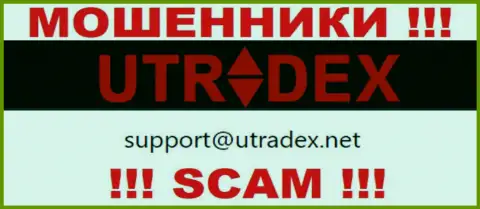 Не пишите сообщение на электронный адрес UTradex это жулики, которые сливают вклады доверчивых клиентов