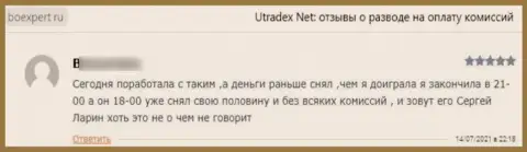 В предоставленном комментарии представлен еще один случай слива реального клиента интернет ворюгами UTradex Net