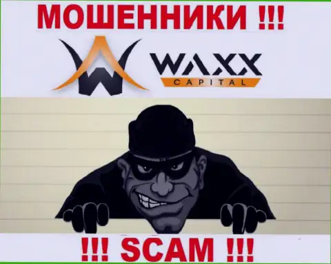 Вызов из организации Waxx Capital - это вестник проблем, вас могут развести на денежные средства