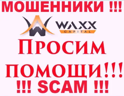 Не спешите унывать в случае одурачивания со стороны компании Waxx-Capital, Вам попытаются помочь