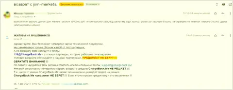Жалоба на неправомерные проделки интернет махинаторов ДжСМ-Маркетс Ком