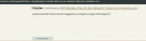 Если вдруг Вы клиент JSM Markets, то Ваши денежные средства под угрозой слива (достоверный отзыв)