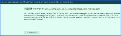 Отзыв клиента у которого отжали абсолютно все деньги internet-мошенники из компании JSM Markets
